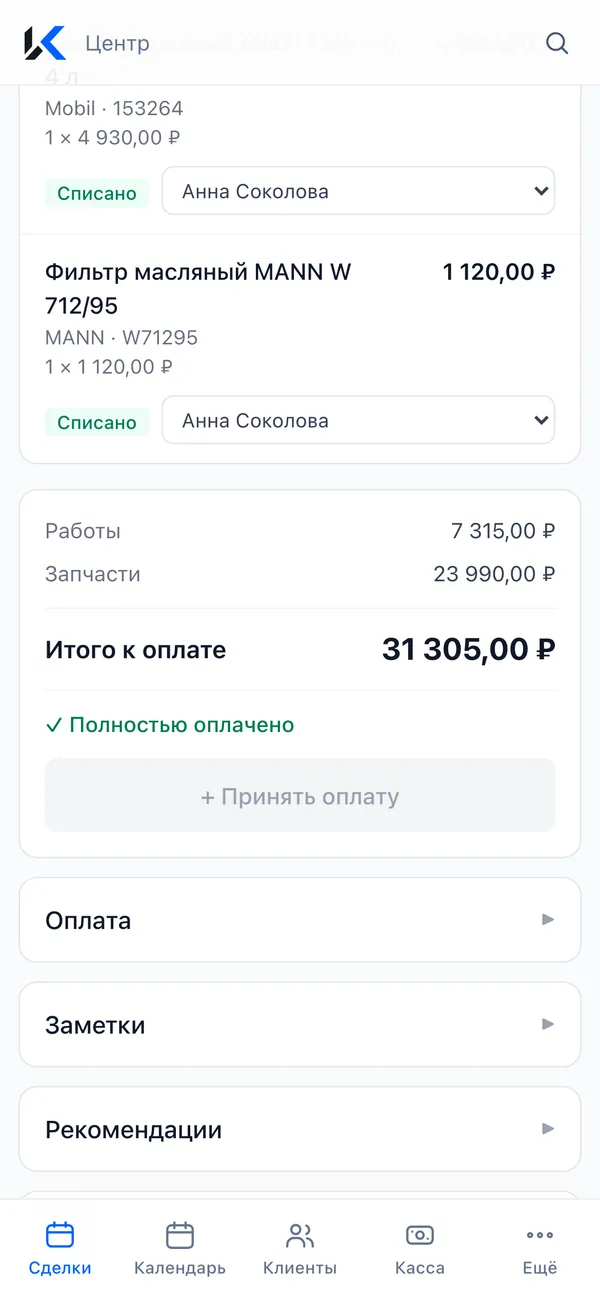 Сделка на телефоне: работы, запчасти, итог и оплата