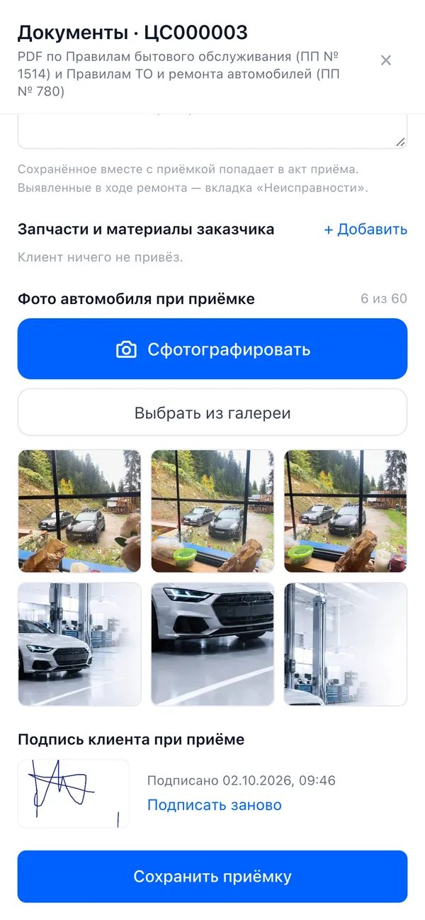 Приёмка на телефоне: фото машины и подпись клиента