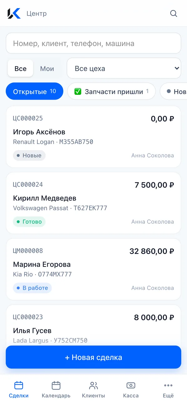 Сделки на телефоне: номер, клиент, машина, этап и сумма